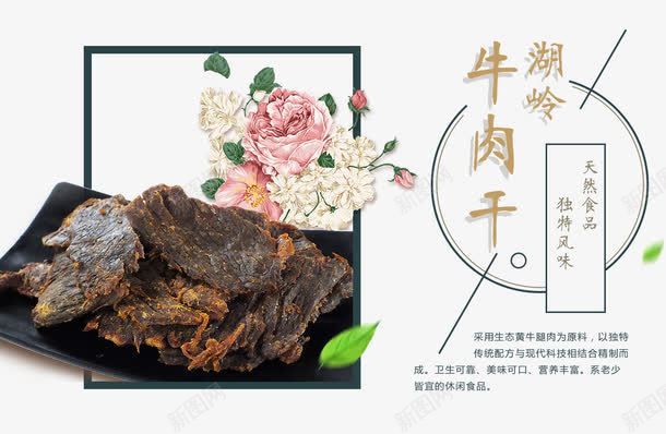 牛肉干png免抠素材_88icon https://88icon.com 牛肉干 美食 食物 餐饮 餐饮美食