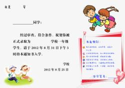 小学入学通知书素材