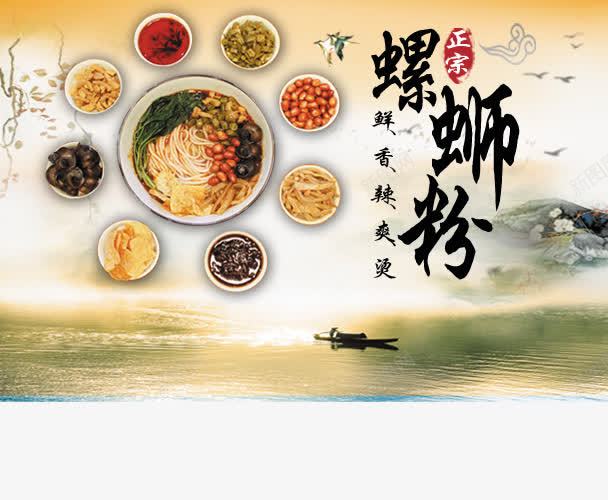 螺蛳粉美食背景图png免抠素材_88icon https://88icon.com 中国风 美食 螺蛳粉 餐饮