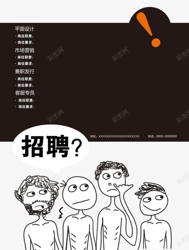 招聘漫画psd_88icon https://88icon.com 加入我们 招人 招工 招聘 招聘宣传画 招聘广告 招聘海报 招聘漫画 招聘设计师 招贤纳士 诚聘英才 高新诚聘