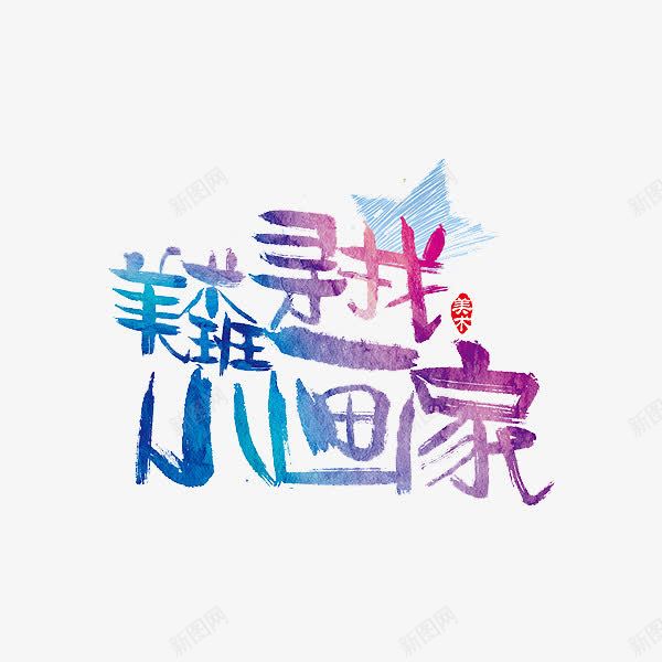 美术班寻找小画家png免抠素材_88icon https://88icon.com 彩色 星星 画画 美术