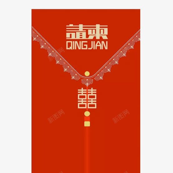 婚礼请柬png免抠素材_88icon https://88icon.com 中国风 剪纸 喜字 喜庆 婚姻登记 婚礼 流苏 窗花 红色 请柬