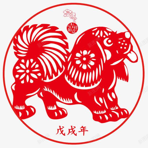 2018狗年剪纸png免抠素材_88icon https://88icon.com 2018狗年 剪纸狗 新年快乐 狗剪纸 狗年 狗年剪纸 狗年快乐 狗年挂历 狗年日历