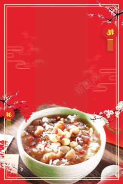 中国传统节日腊八节海报背景