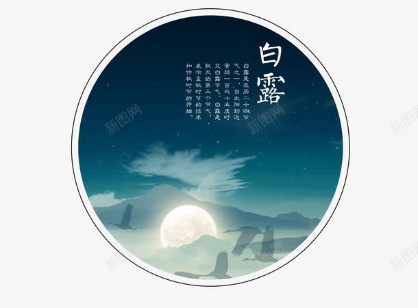 水墨中国风二十四节气白露海报免png免抠素材_88icon https://88icon.com 24节气 传统文化 传统节气 古风远山 山水 水墨 水墨中国风二十四节气白露海报免扣素材免费下载 秋天 秋季 远山 风