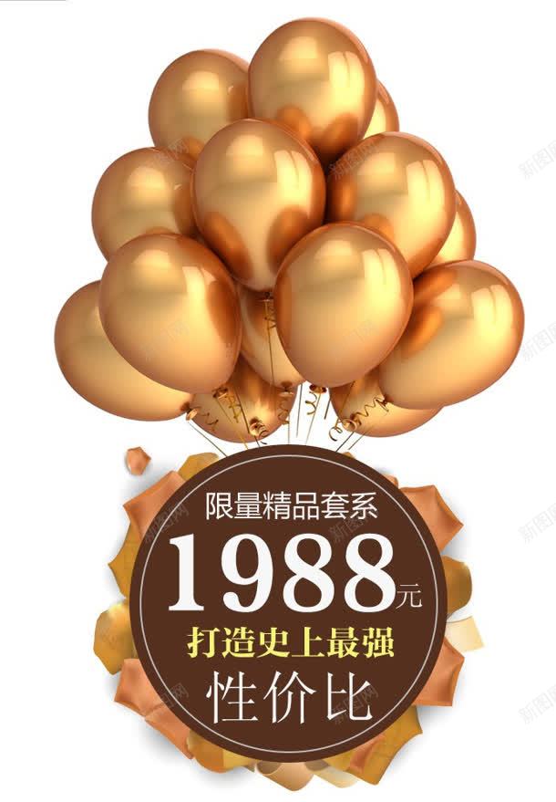 金色气球限量精品促销标签png免抠素材_88icon https://88icon.com 促销标签 金色气球 限量精品