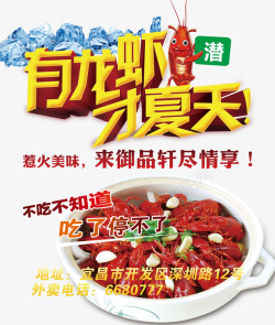 美食街海报龙虾餐饮海报高清图片