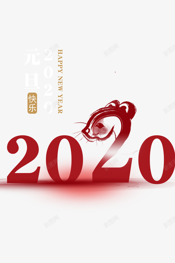 元旦元旦快乐2020剪纸字体psd免抠素材_88icon https://88icon.com 2020 元旦 元旦快乐 剪纸字体