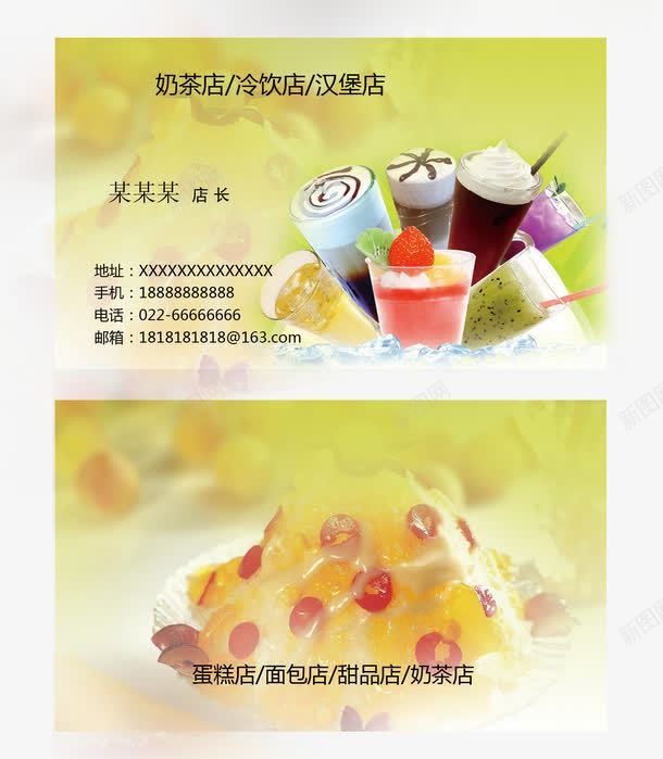 冷饮店名片png免抠素材_88icon https://88icon.com 冷饮店 冷饮店名片 名片 名片传单 奶茶店 奶酪 广告设计 蛋糕名片设计 蛋糕店 设计