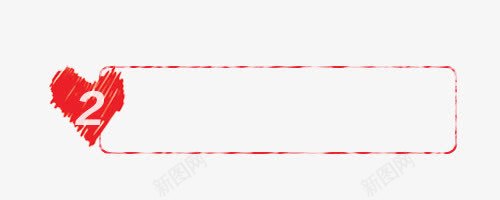 心形标题栏png免抠素材_88icon https://88icon.com 心形 数字2 文案框 标题栏 电商标题栏 红色 铅笔画