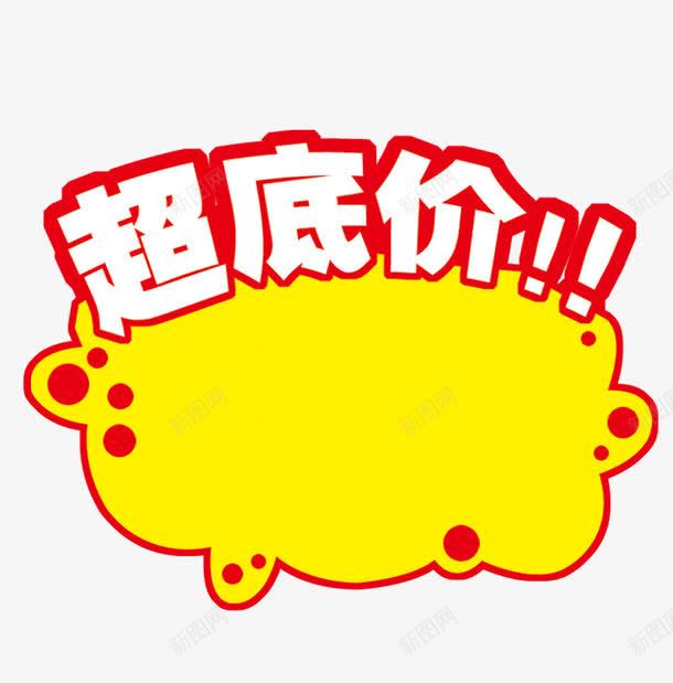 促销标签png免抠素材_88icon https://88icon.com 价格框 价签 促销标签 商场 超低价 黄色