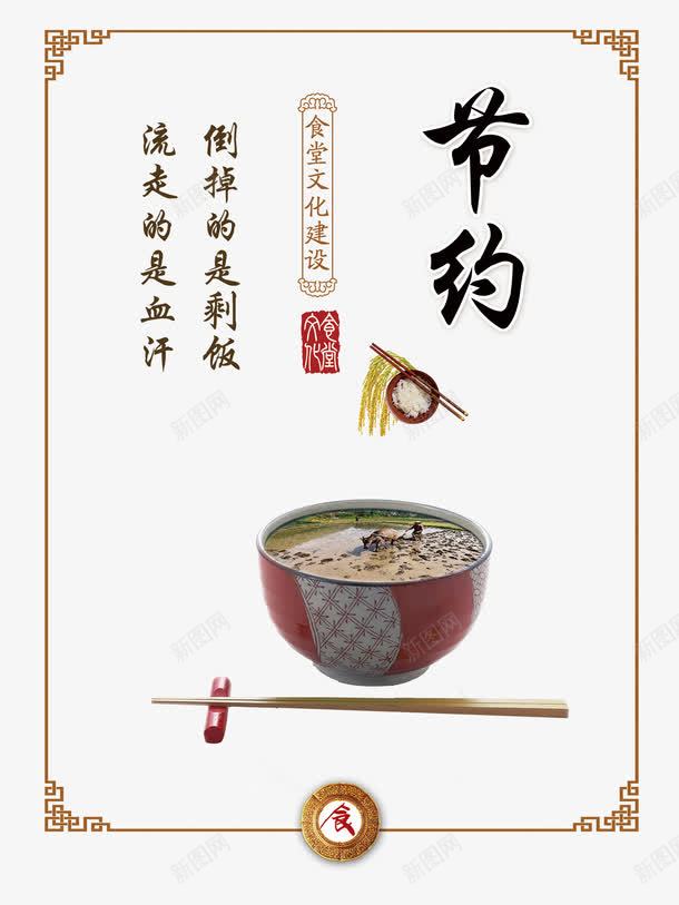 中国风食堂餐厅标语png免抠素材_88icon https://88icon.com 节约 食堂文化 食堂餐厅宣传画 食堂餐厅展板 食堂餐厅文化 餐吧 餐吧标语 饮食