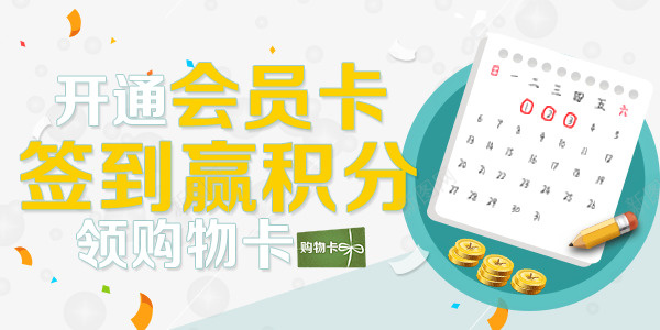 会员卡签到赢积分psd_88icon https://88icon.com 会员卡 日历 积分 积分签到 购物卡 金币