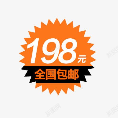 价格标签png免抠素材_88icon https://88icon.com 价标 价格标签 促销标签 活动素材 淘宝标签