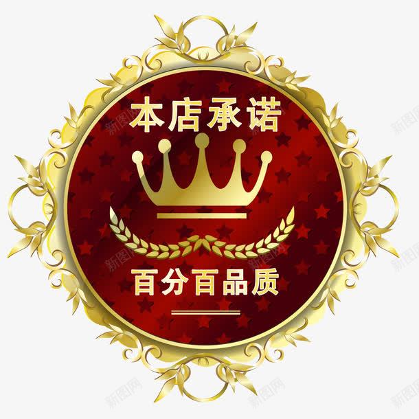 金属质感圆形徽章促销标签png免抠素材_88icon https://88icon.com 五角星 圆形 徽章 本店承诺 皇冠 红色 红色背景 金属 雕刻花纹 高档促销标签 麦穗