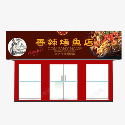 香辣烤鱼店门头招牌png免抠素材_88icon https://88icon.com 效果图 烤鱼 装修 设计 门头招牌 餐饮 香辣