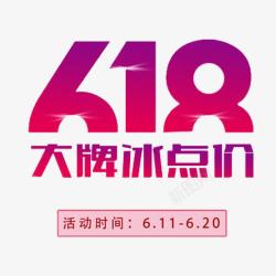 粉红色logo粉红渐变色618标题图标高清图片