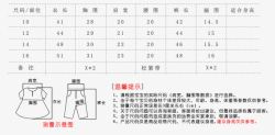 套装尺码表素材