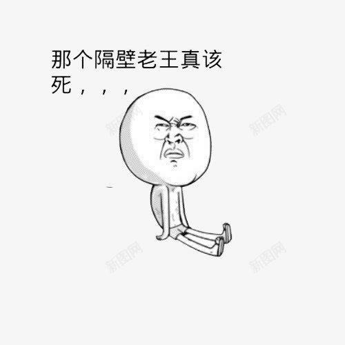 隔壁老王表情png免抠素材_88icon https://88icon.com 动漫 搞笑 文字 暴走漫画 皱眉 老王 表情包 隔壁老王