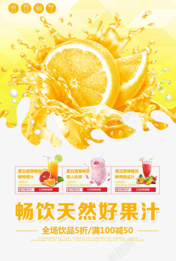 橙子饮料宣传单高清图片