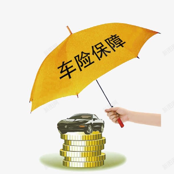 车险广告png免抠素材_88icon https://88icon.com 保险 汽车保险 车险保障 车险宣传 车险广告 车险素材