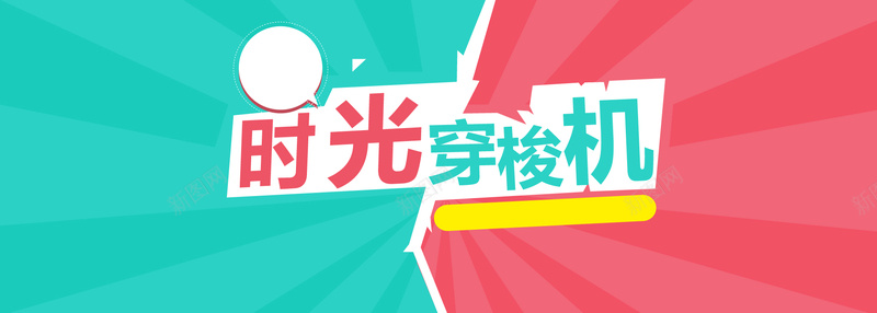 时光穿梭机背景矢量图ai设计背景_88icon https://88icon.com 几何 彩色 扁平 时光 海报banner 渐变 穿梭机 矢量图