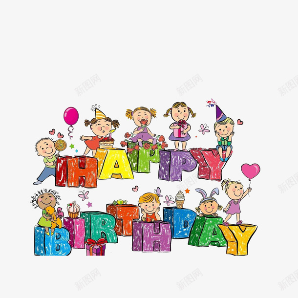 卡通一群生日狂欢的小孩们psd免抠素材_88icon https://88icon.com 一群狂欢的人 开心小孩们 气球 生日帽 生日狂欢 蛋糕 蝴蝶