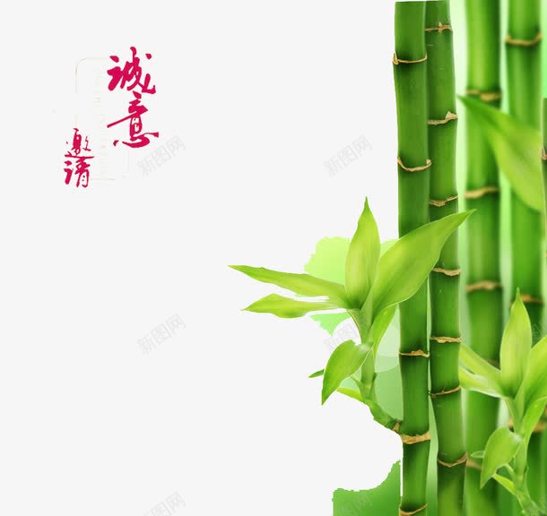 诚意邀请png免抠素材_88icon https://88icon.com 函 竹子 绿色 边框 邀请函内页