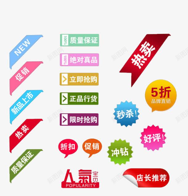 抢购促销标签png免抠素材_88icon https://88icon.com 五折 冲钻 店长推荐 折扣 新品上市 海报素材 淘宝素材 热卖