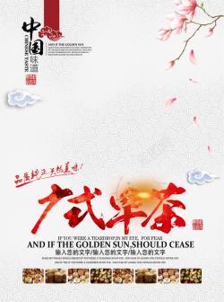 中国早餐广式早茶艺术字中国风海报高清图片