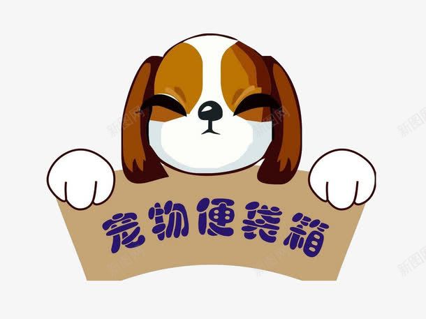 卡通宠物狗宠物用品文明爱犬png免抠素材_88icon https://88icon.com 卡通 宠物 宠物狗 服装 用品