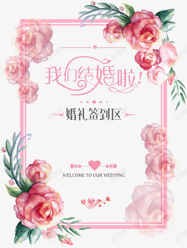 粉色浪漫花朵婚礼贺卡png免抠素材_88icon https://88icon.com 婚礼 我们结婚啦 浪漫 粉色 结婚 花朵 装饰 边框