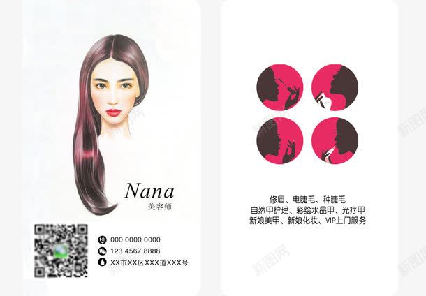 美容名片png免抠素材_88icon https://88icon.com PVC卡 VIP卡 代金券 修眉 卡片 名片模版 标签 现金券 美容名片 美容院 美甲