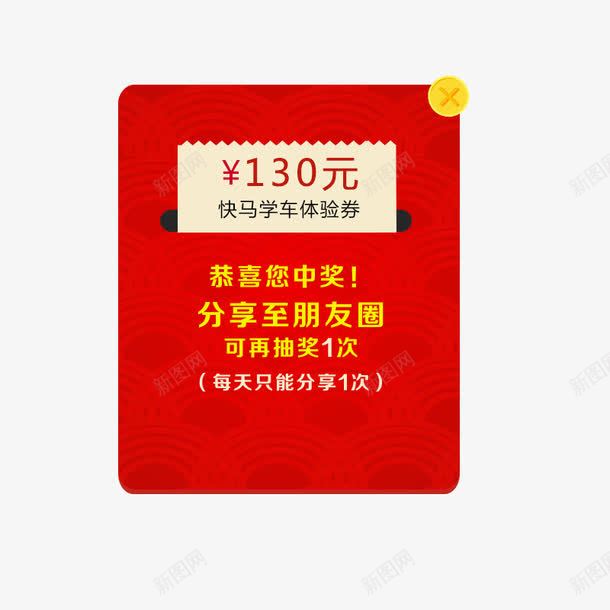 中奖弹框png免抠素材_88icon https://88icon.com 中奖 中奖公布 分享 红包 红色