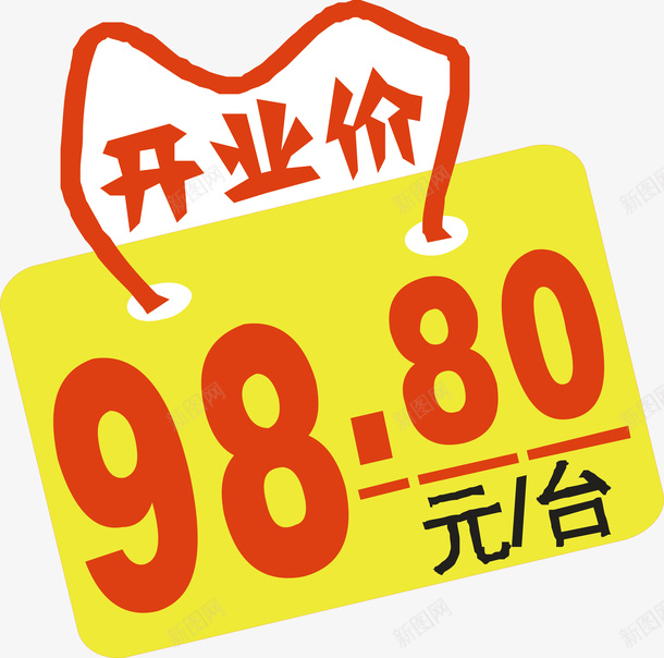 开业价标签矢量图ai免抠素材_88icon https://88icon.com 促销标签 双十二标签 店长推荐 开业价 打折标签 新品上市 新品推荐 标签 活动标签 淘宝标签 矢量图