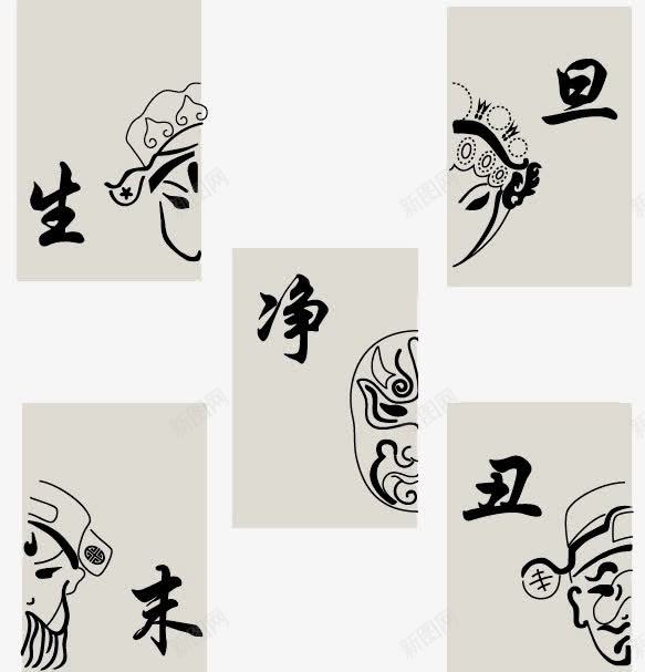 生旦净末丑png免抠素材_88icon https://88icon.com 丑 中华文化 京剧 京剧艺术 京戏 人物 传统文化 净 国粹 形象 戏曲 旦 末 生 生旦净末丑 精品国粹 角色