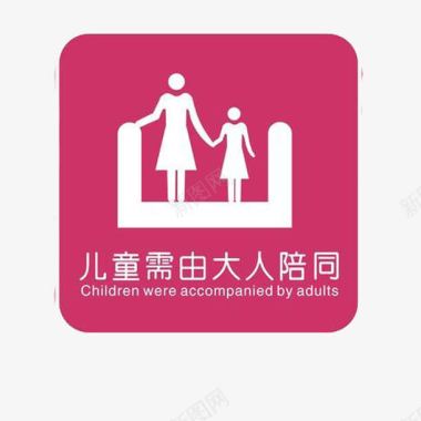 文明安全手抄报儿童需由大人陪同电梯标志图标图标