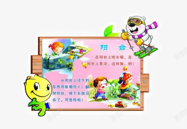 幼儿园安全教育png免抠素材_88icon https://88icon.com 公告栏 公示牌 卡通 学校 安全 安全教育 宣传教育标题 小学 展板 幼儿园 幼儿园图片 幼儿园安全教育 幼儿园安全教育模板下载 幼儿园安全教育素材下载 广告设计模板 异形 教育 标语 橱窗 海报设计 版面