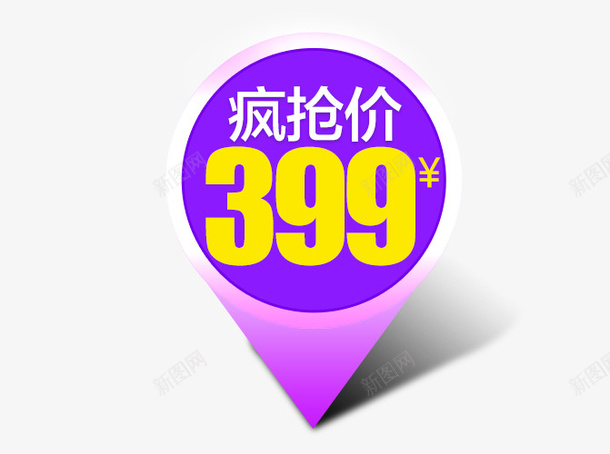 疯抢价价格标签psd免抠素材_88icon https://88icon.com 价格标签 大促 定金 淘抢购 满减 狂欢 疯抢价 直通车 立即抢购