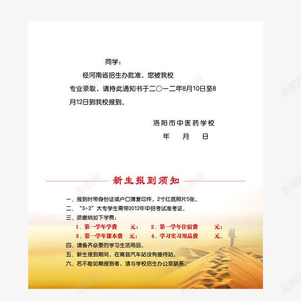 录取通知书大学录取通知png免抠素材_88icon https://88icon.com 大学录取 录取通知书 通知 通知书