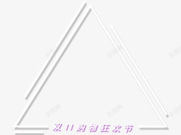 促销主题三角模板psd免抠素材_88icon https://88icon.com 三角形 促销主题背景图案 双十一 双十二