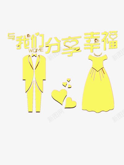 婚礼邀请函元素png免抠素材_88icon https://88icon.com 分享 婚庆 婚礼 幸福 情侣 新人 爱情 百年好合 祝福 结婚 邀请函