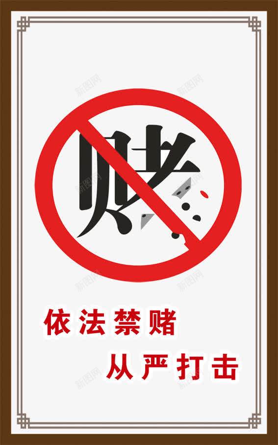 法制宣传展板png免抠素材_88icon https://88icon.com 司法宣传 法制宣传 法制宣传展板 法制宣传展板图片 禁赌展板 远离赌博