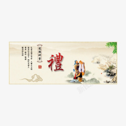 中国风礼仪文化海报素材