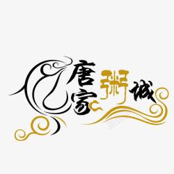 柠檬鱼logo唐家粥城logo图标高清图片