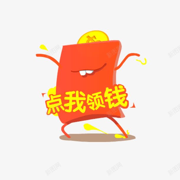 点我领钱png免抠素材_88icon https://88icon.com 促销活动 卡通 抢红包 红色