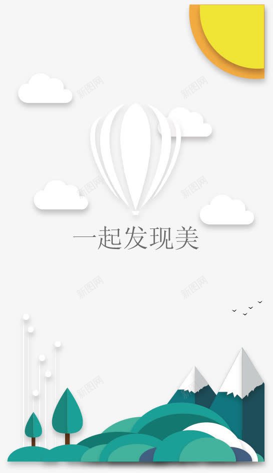 手机旅游APP界面矢量图ai免抠素材_88icon https://88icon.com APP界面 APP界面模板 出行软件 手机应用 手机程序 旅行APP 热气球 矢量图