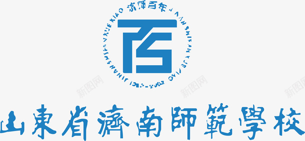 大学标志山东省济南师范学校logo矢量图图标图标