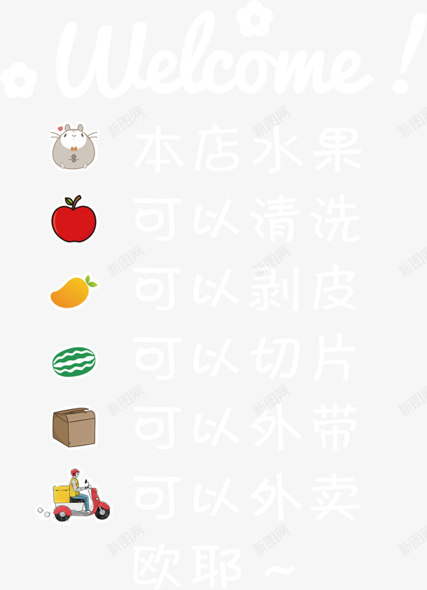 水果店送外卖png免抠素材_88icon https://88icon.com welcome 切片 快递 水果