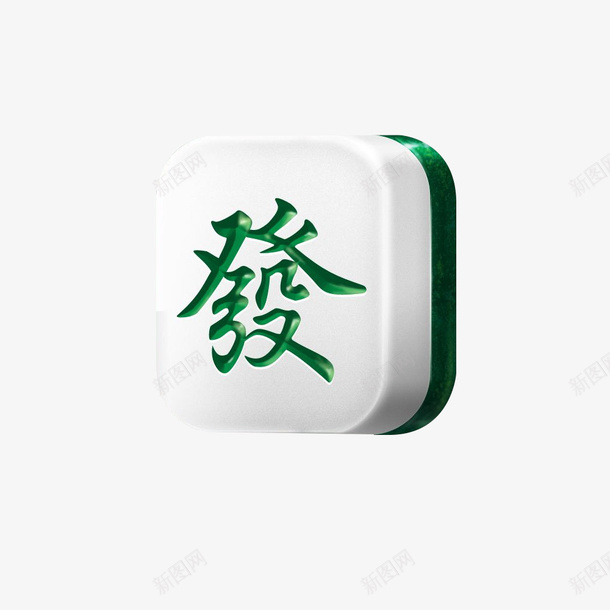 发财麻将手绘png免抠素材_88icon https://88icon.com 休闲娱乐 发字 发财 娱乐 手绘 手绘麻将 打麻将 牌面 立体麻将 赌博 麻将 麻将发